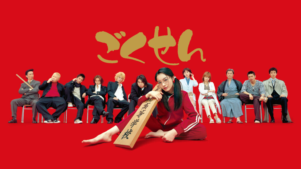 ドラマ】『ごくせん（第1シリーズ）』キャスト・相関図