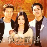 【ドラマ】『黄金の私の人生』のあらすじを短くわかりやすく簡単に解説のワンシーン