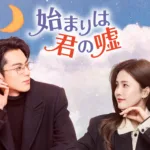 【中国ドラマ】『瑯琊榜＜弐＞(ろうやぼう2)』のあらすじ全話を解説 | 最終回はどうなった？のワンシーン