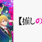 『黒岩メダカに私の可愛いが通じない』のあらすじを簡単に解説のワンシーン