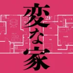 『11 人の賊軍』のあらすじを短く簡単にわかりやすく解説のワンシーン