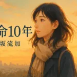 伊藤左千夫の『野菊の墓』のあらすじと結末を解説のワンシーン