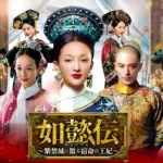 【韓国ドラマ】『イ・サン』のあらすじを簡単に解説のワンシーン