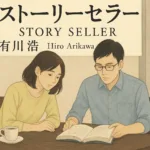 三島由紀夫『仮面の告白』のあらすじを解説のワンシーン