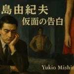 有川浩『ストーリーセラー』のあらすじを解説のワンシーン