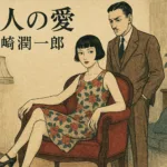 マルケス『百年の孤独』のあらすじをネタバレ解説のワンシーン