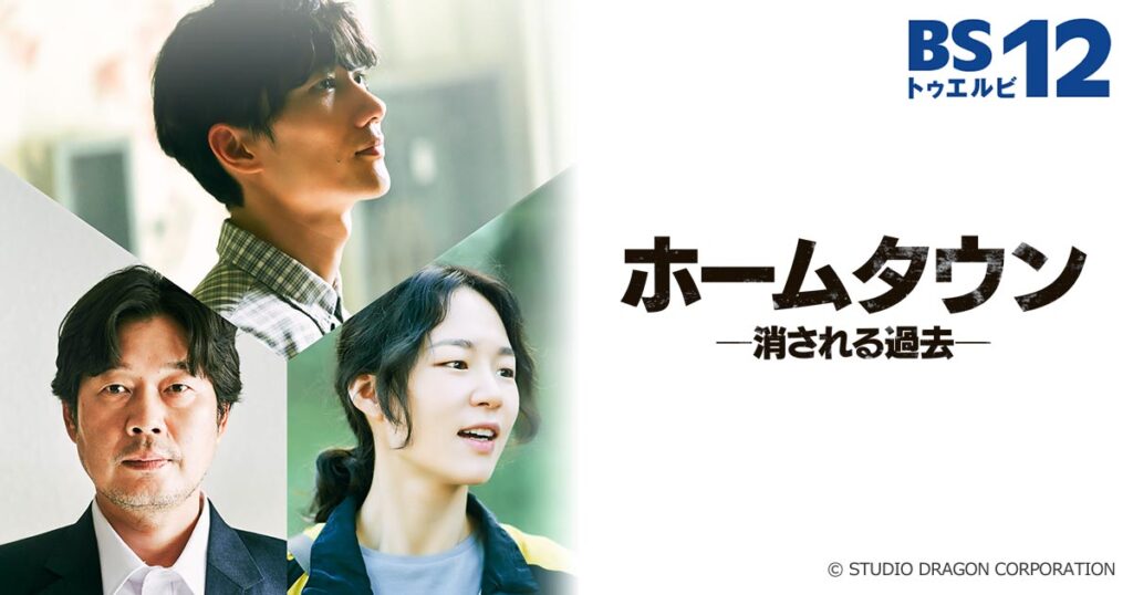 【韓国ドラマ】『ホームタウン』のあらすじを簡単に解説のワンシーン