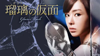 【韓国ドラマ】『瑠璃＜ガラス＞の仮面』キャストとあらすじを解説