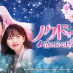 【韓国ドラマ】『根の深い木』のキャストとあらすじを簡単に解説のワンシーン