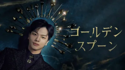 【韓国ドラマ】『ゴールデンスプーン』のあらすじを解説