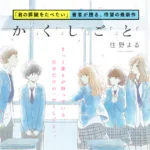 『ぎんなみ商店街の事件簿』のあらすじを解説のワンシーン
