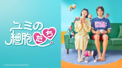 【韓国ドラマ】『ユミの細胞たち』キャストとあらすじを解説