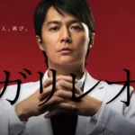 【ドラマ】『ゼイチョー』のキャストとあらすじを解説のワンシーン