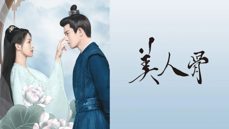 【中国ドラマ】『美人骨』キャスト・相関図とあらすじ｜任嘉倫×白鹿の輪廻転生ラブストーリーを解説のワンシーン