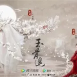 【中国ドラマ】『風起西州』キャスト・相関図とあらすじを解説のワンシーン