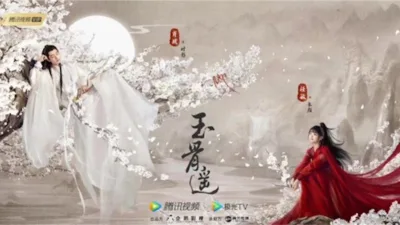 【中国ドラマ】『玉骨遥』キャスト・相関図とあらすじをネタバレ解説