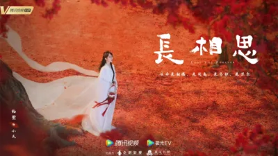 【中国ドラマ】『長相思』のあらすじを解説