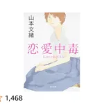 『爆弾』相関図とあらすじを解説のワンシーン