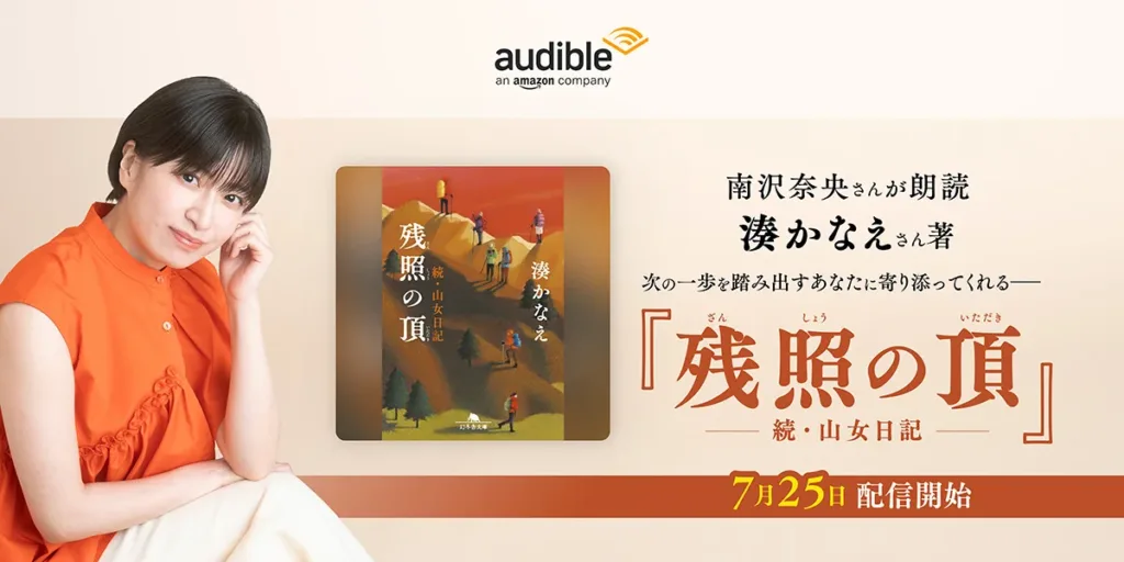 『残照の頂 続・山女日記』のあらすじを解説のワンシーン