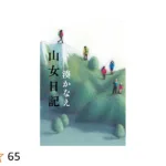 『豆の上で眠る』のあらすじを解説のワンシーン