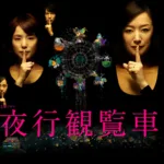 湊かなえ『往復書簡』のあらすじを解説のワンシーン