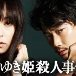 湊かなえ『母性』のあらすじを解説のワンシーン