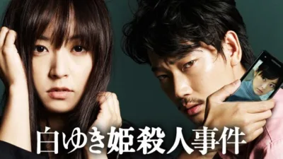 【小説】湊かなえ『白ゆき姫殺人事件』のあらすじを解説