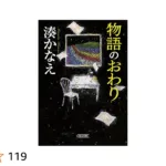 湊かなえの『リバース』のあらすじを解説のワンシーン