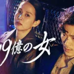 【韓国ドラマ】『ライフ』のあらすじを簡単に解説のワンシーン