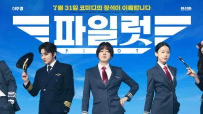 『パイロット』（韓国映画）はどこで見れる？あらすじと配信情報を解説
