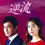 【韓国ドラマ】『ポップコーン』のあらすじを簡単に解説のワンシーン