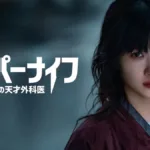 【韓国ドラマ】『呑金/タングム』のあらすじを簡単に解説のワンシーン