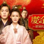【中国ドラマ】『水滸伝』のあらすじを簡単に解説のワンシーン