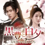 【中国ドラマ】『恋華』キャストとあらすじを解説のワンシーン