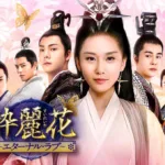 【中国ドラマ】『風起洛陽』キャストとあらすじを解説のワンシーン