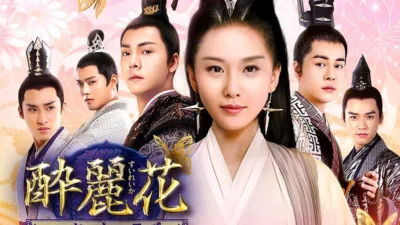 【中国ドラマ】『エターナルラブ』のあらすじを簡単に解説