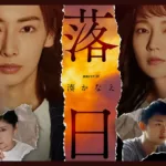 湊かなえ『カケラ』のあらすじを解説のワンシーン