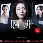湊かなえ『夜行観覧車』のあらすじを解説のワンシーン