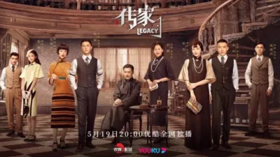 【中国ドラマ】『伝家』キャストとあらすじを解説