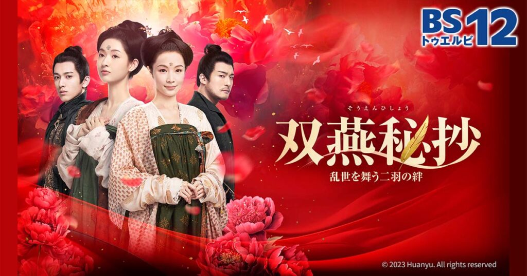 【中国ドラマ】『双燕秘抄』最終回とあらすじを解説のワンシーン