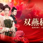 【中国ドラマ】『あの日の君と』キャスト・相関図とあらすじを解説のワンシーン