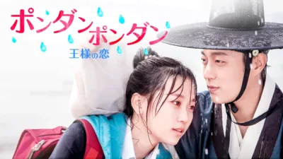 【韓国ドラマ】『ポンダンポンダン』のあらすじを簡単に解説