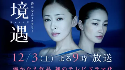 【小説】湊かなえ『境遇』のあらすじをネタバレ解説