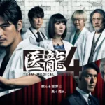 【ドラマ】『花ざかりの君たちへ』キャスト・相関図とあらすじを解説のワンシーン