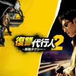 【ドラマ】『ディアシスター』キャスト・相関図とあらすじを解説のワンシーン