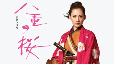 【ドラマ】『八重の桜』のキャスト・相関図とあらすじを解説