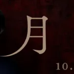 『Laboratory Conditions』どこで見れる？あらすじと配信情報を解説のワンシーン