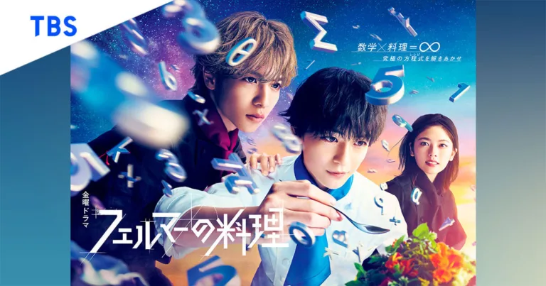 【ドラマ】『フェルマーの料理』キャスト・相関図とあらすじを解説のワンシーン