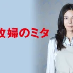 【ドラマ】『華麗なる一族』キャスト・相関図とあらすじを解説のワンシーン