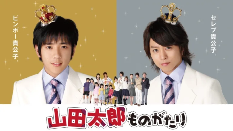 【ドラマ】『山田太郎ものがたり』キャスト・相関図とあらすじを解説のワンシーン